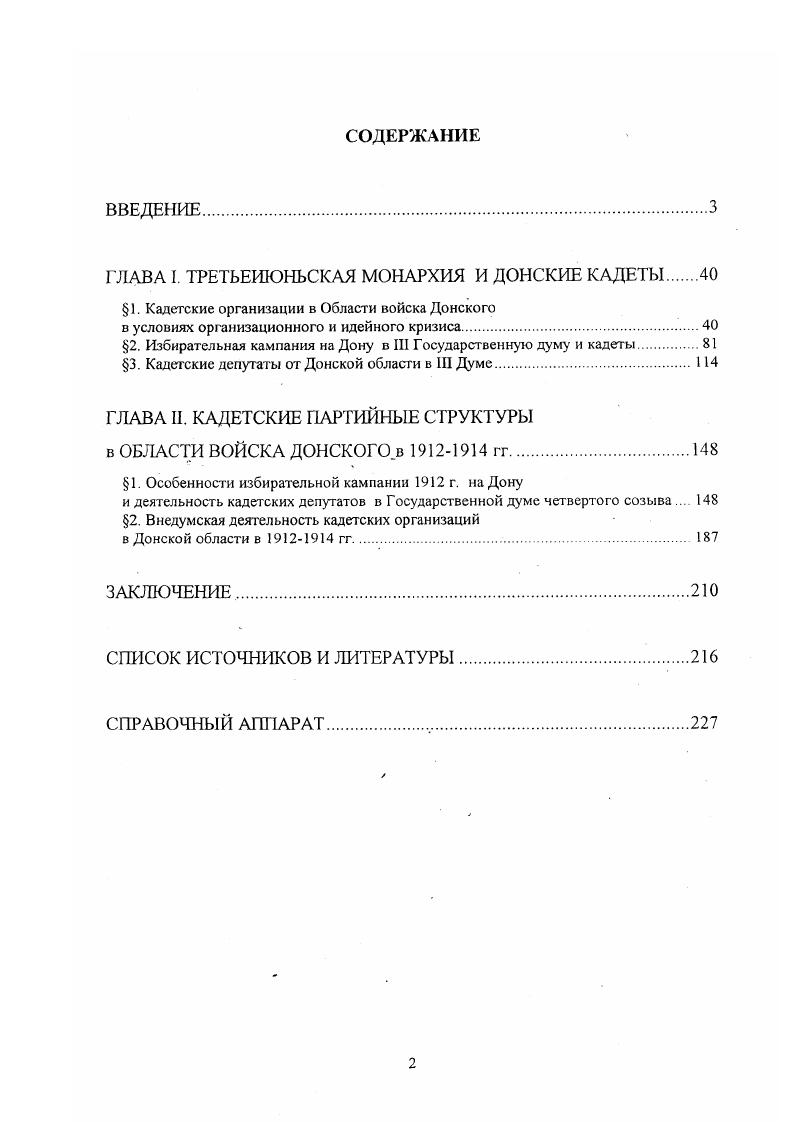 "ГЛАВА I. ТРЕТЬЕИЮНЬСКАЯ МОНАРХИЯ И ДОНСКИЕ КАДЕТЫ 