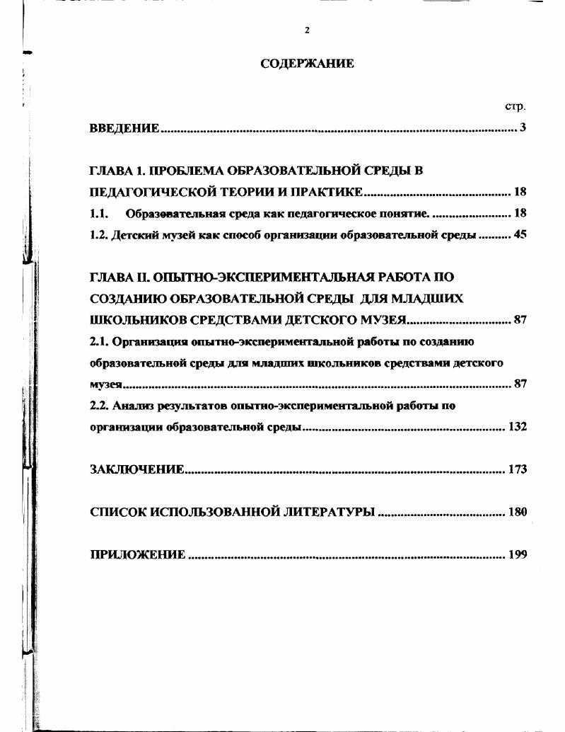 "ГЛАВА 1. ПРОБЛЕМА ОБРАЗОВАТЕЛЬНОЙ СРЕДЫ В ПЕДАГОГИЧЕСКОЙ ТЕОРИИ И ПРАКТИКЕ.