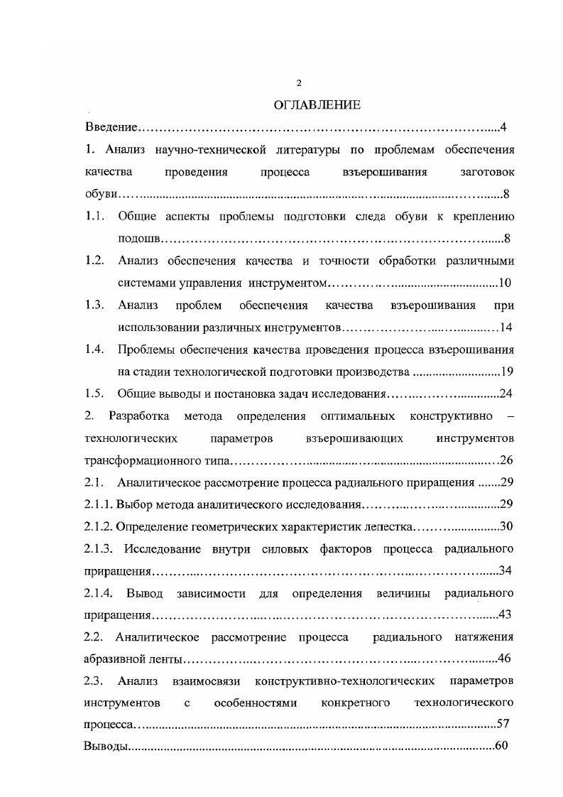 "1.1. Общие аспекты проблемы подготовки следа обуви к креплению