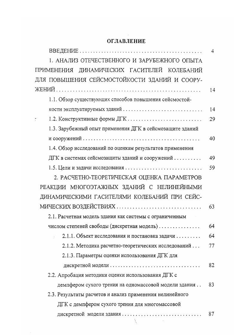 "1Л. Обзор существующих способов повышения сейсмостойкости эксплуатируемых зданий 