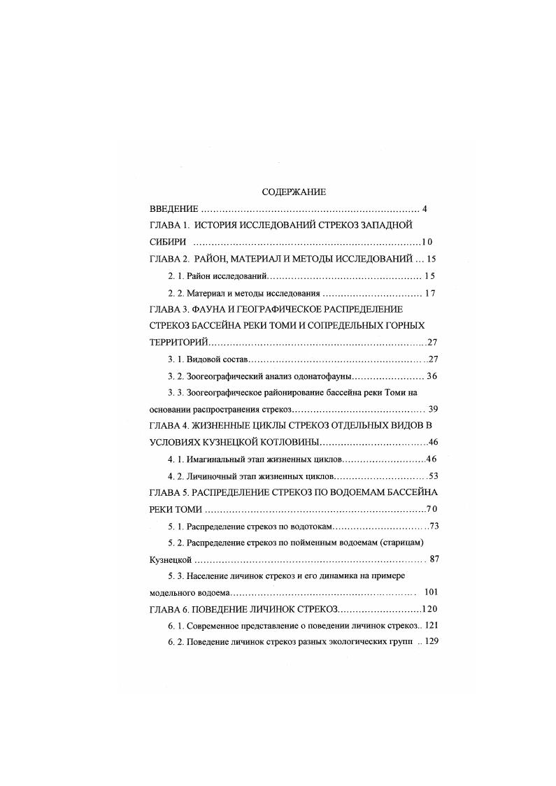"ГЛАВА 1. ИСТОРИЯ ИССЛЕДОВАНИЙ СТРЕКОЗ ЗАПАДНОЙ