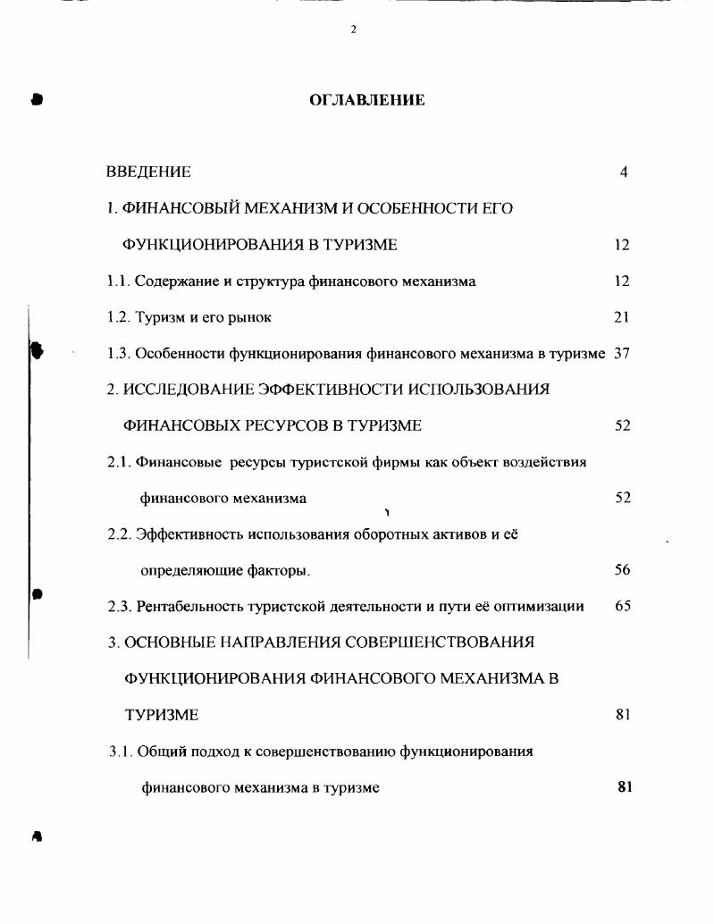 "1. ФИНАНСОВЫЙ МЕХАНИЗМ И ОСОБЕННОСТИ ЕГО ФУНК1 ЗОНИРОВАНИЯ В ТУРИЗМЕ