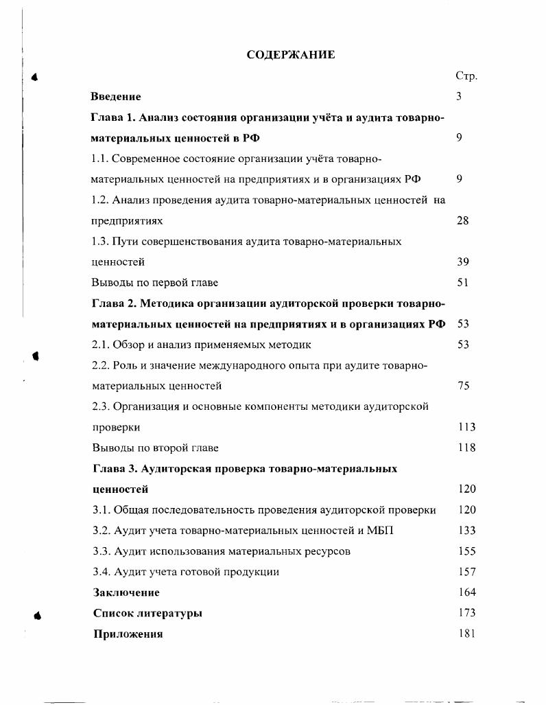 "1.2. Анализ проведения аудита товарноматериальных ценностей на предприятиях