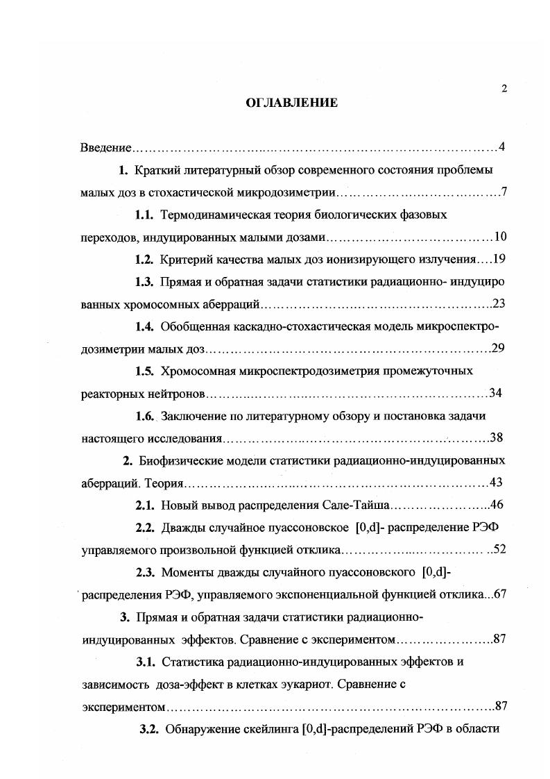 "1.2. Критерий качества малых доз ионизирующего излучения. Л 