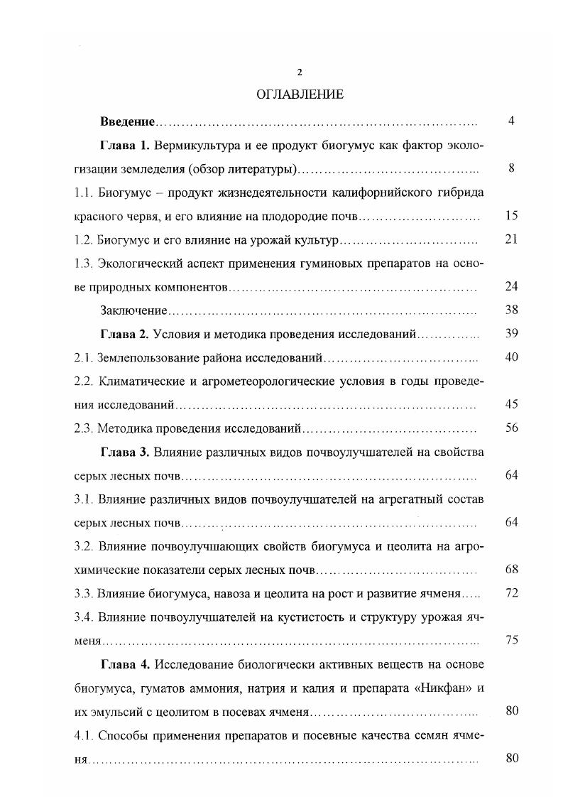 "1.2. Биогумус и его влияние на урожай культур. 