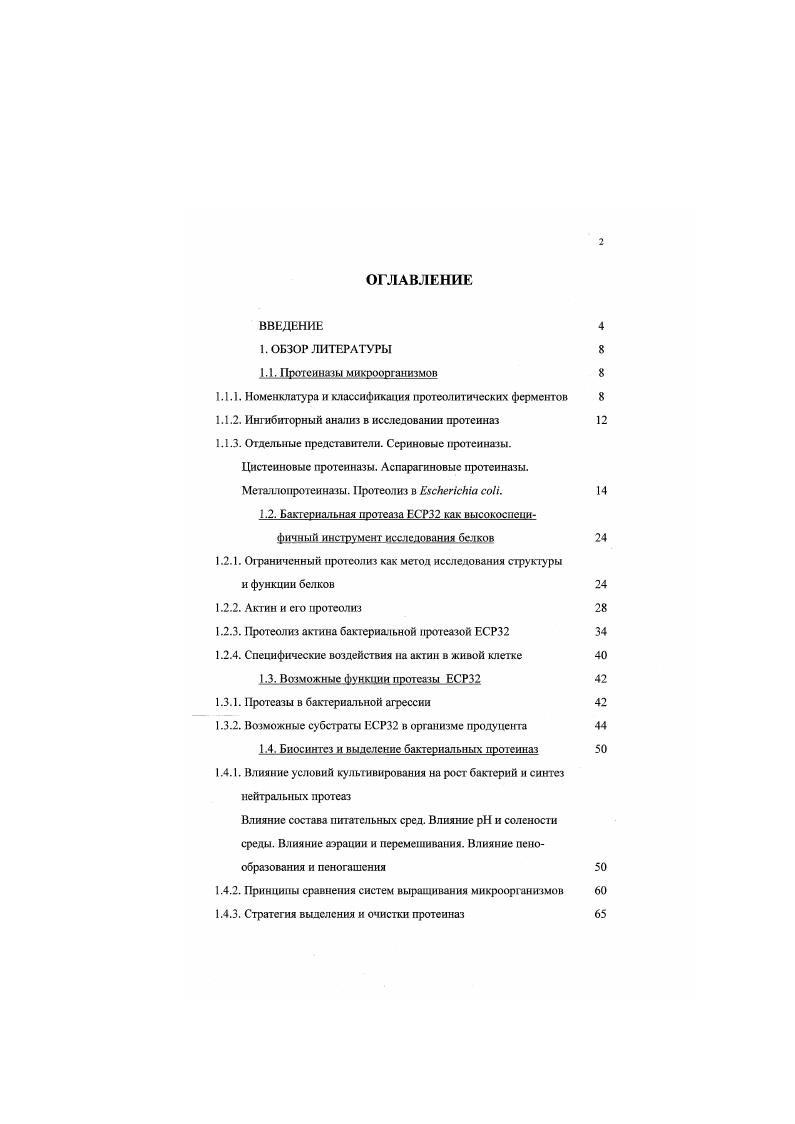 "1.1.1. Номенклатура и классификация протеолитнчсскнх ферментов 