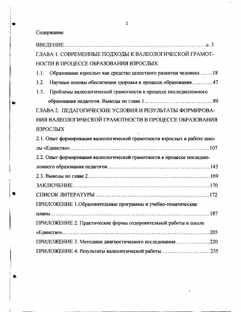 "1.1. Образование взрослых как средство целостного развития человека.