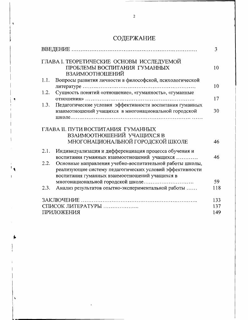 "ГЛАВА I. ТЕОРЕТИЧЕСКИЕ ОСНОВЫ ИССЛЕДУЕМОЙ