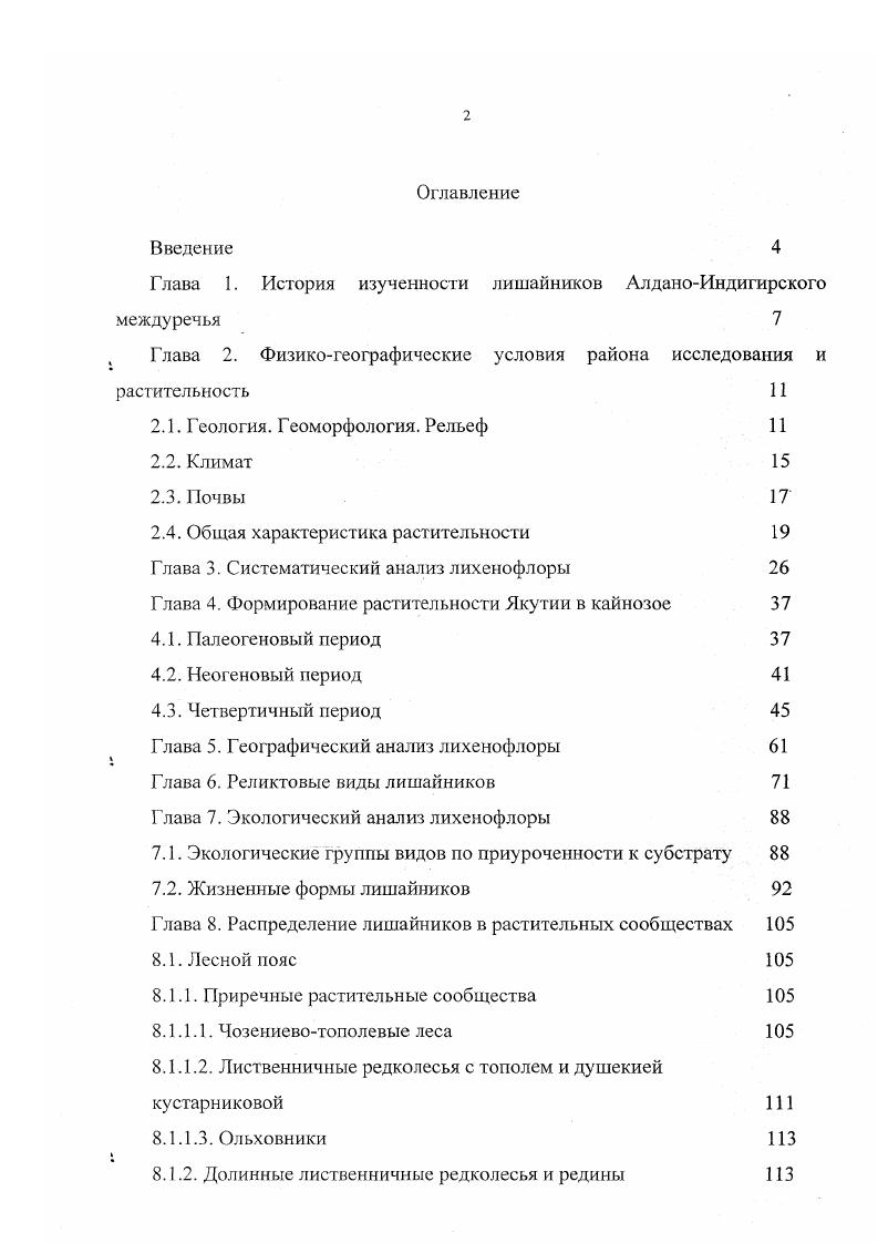 "Глава 1. История изученности лишайников АлданоИнд и тирского междуречья 
