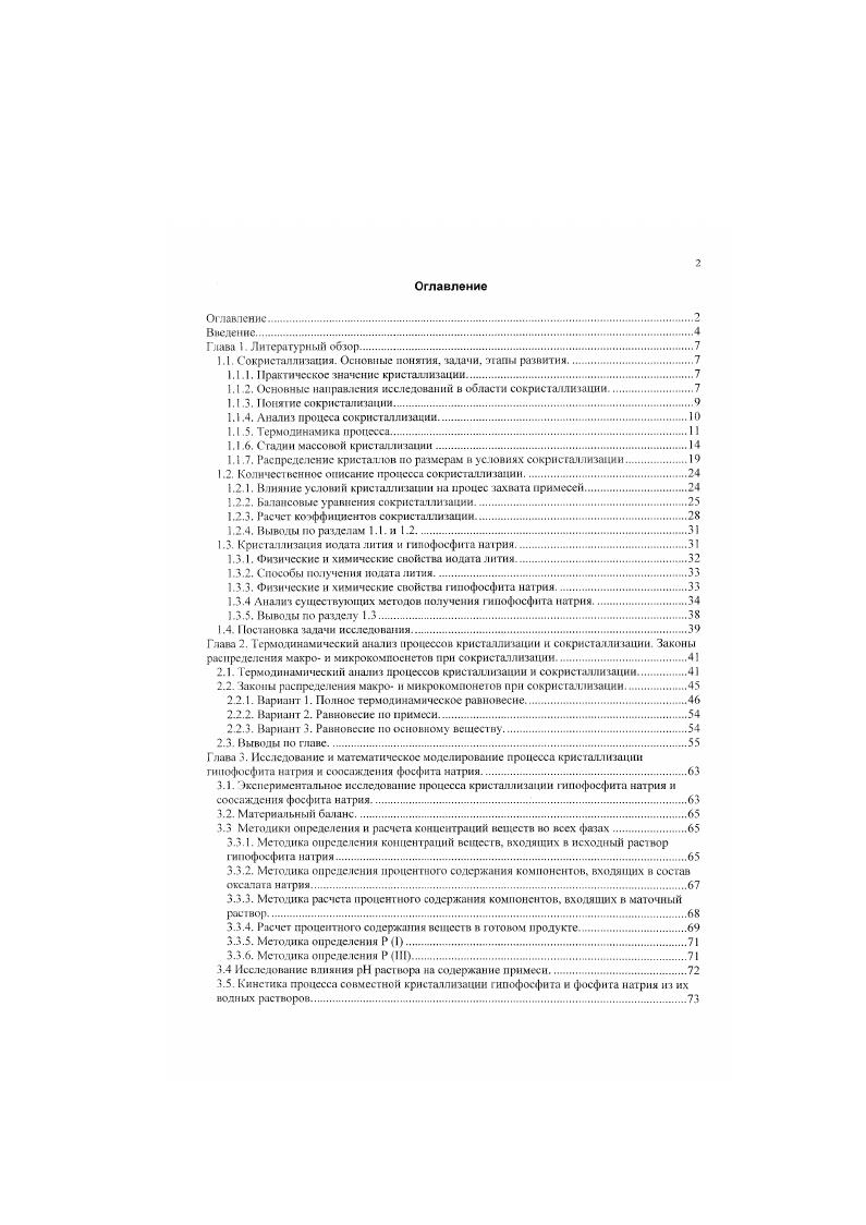 "1. 1. 1. рактичсское значение кристаллизации.