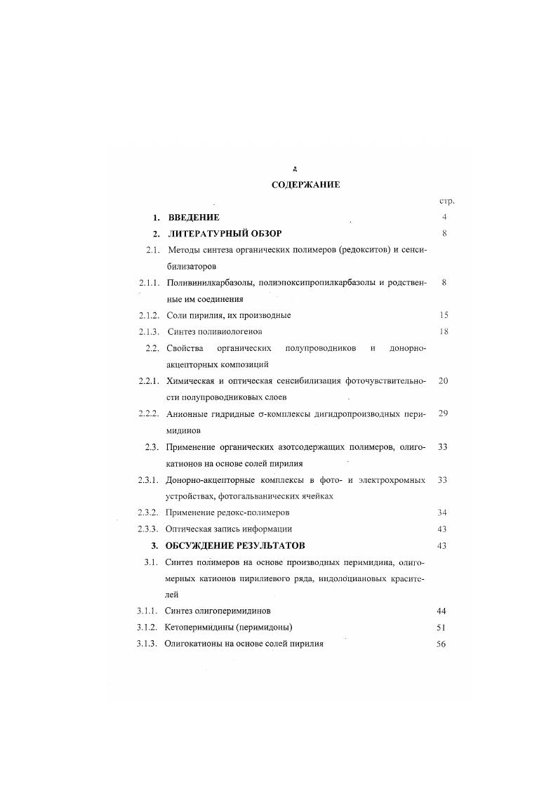 "2.1. Методы синтеза органических полимеров редокситов и сенсибилизаторов