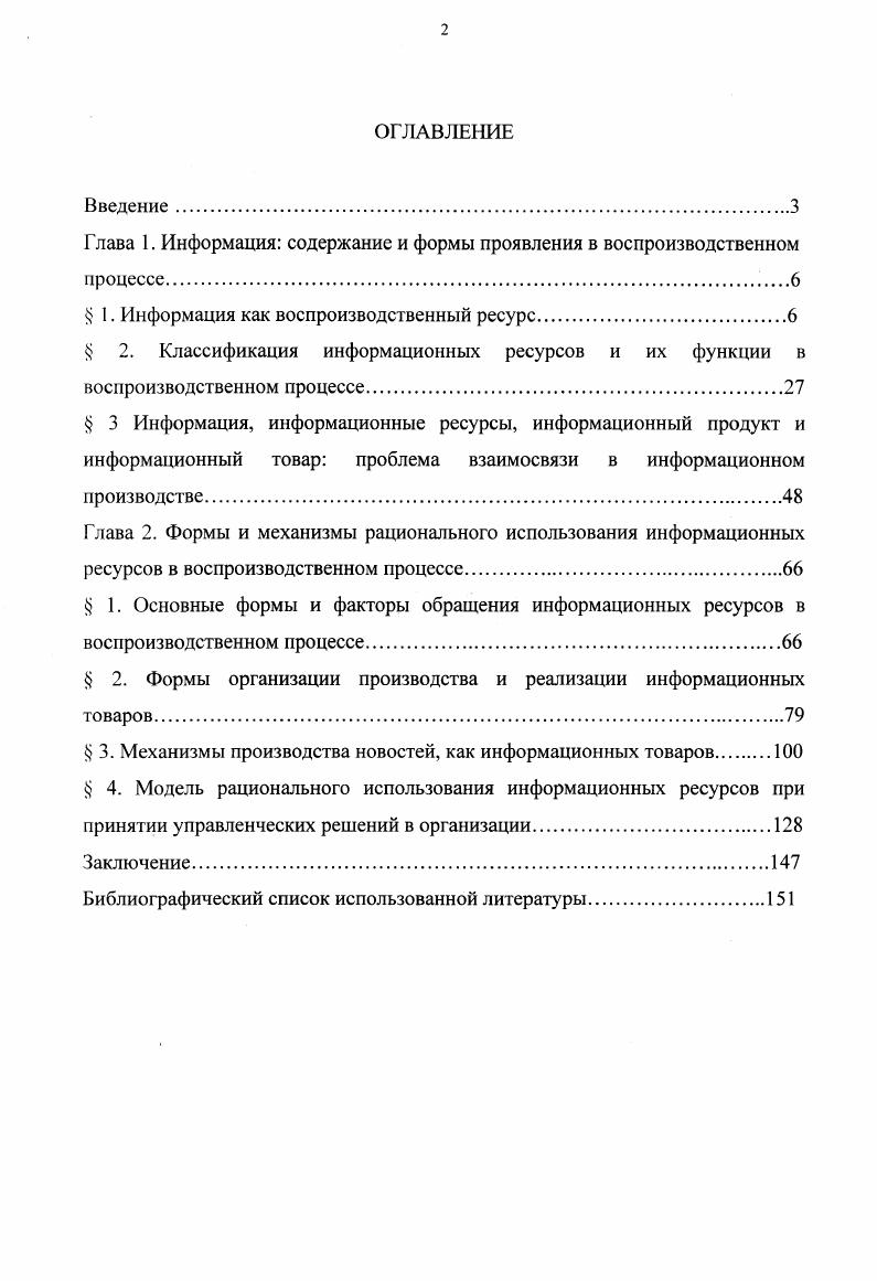 "Глава 1. Информация содержание и формы проявления в воспроизводственном