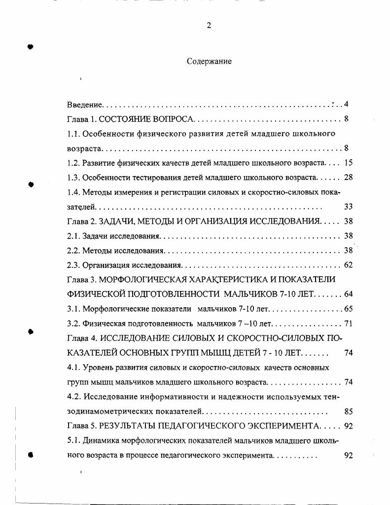 "1.1. Особенности физического развития детей младшего школьного возраста.