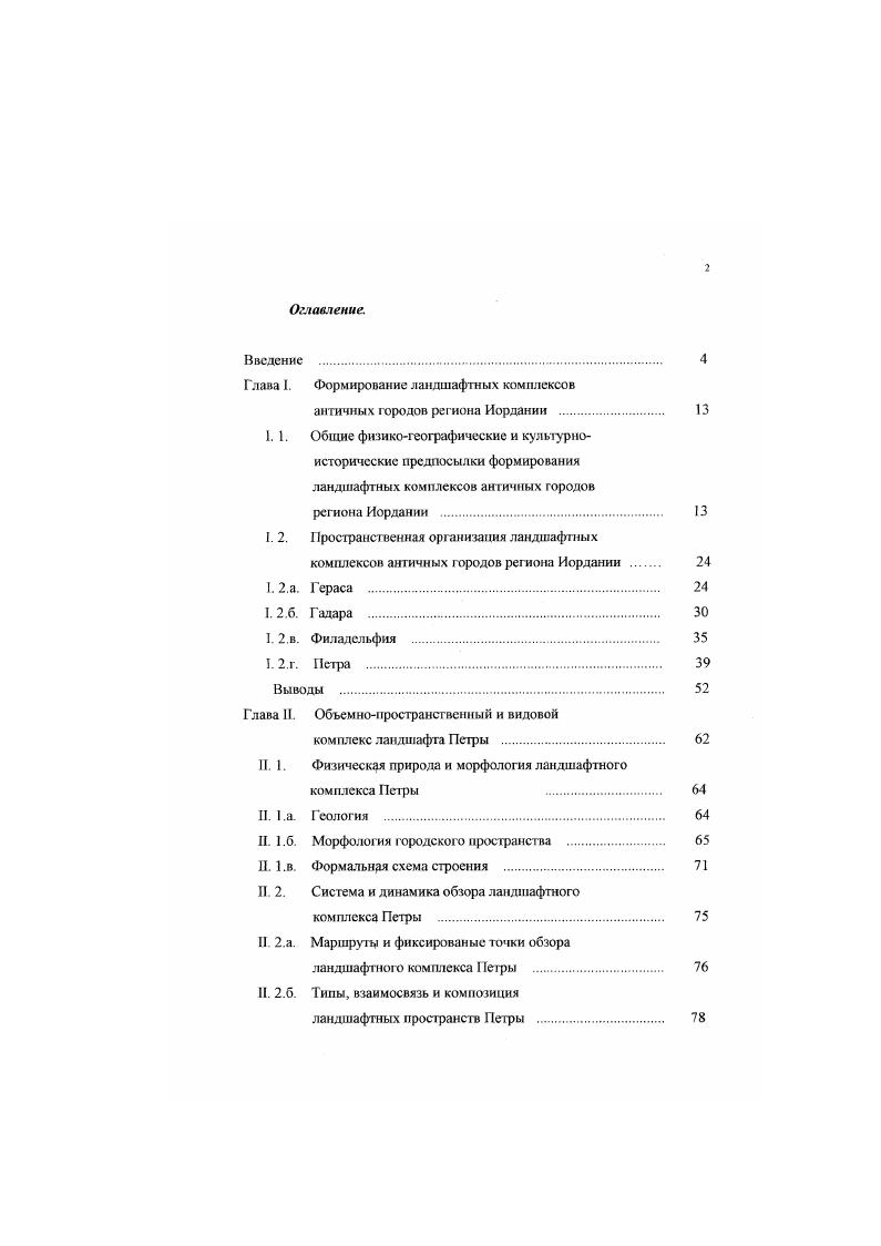 "Глава I. Формирование ландшафтных комплексов
