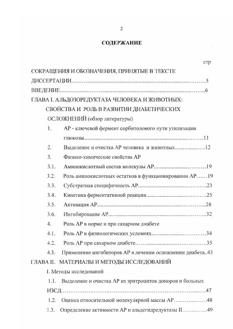"СОКРАЩЕН 1ИЯ И ОБОЗ 1АЧЕ1ШЯ,РШГЯТЫЕ В ТЕКСТЕ