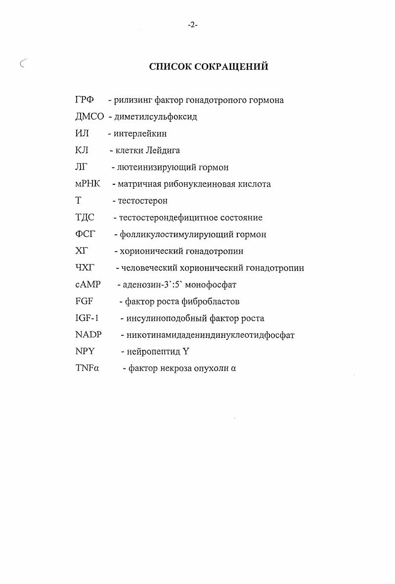 "1.2. Регуляция функции клеток Лейдига.