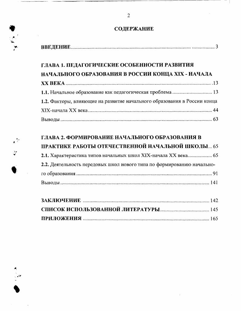 "1.1. Начальное образование как педагогическая проблема