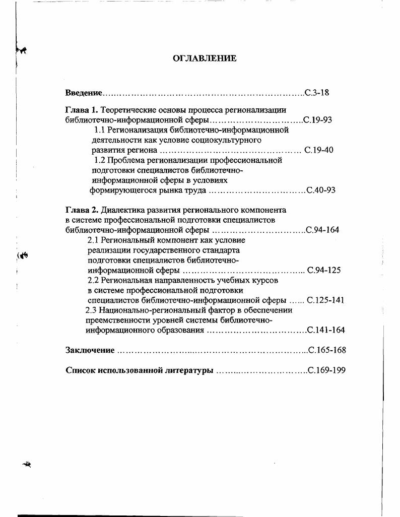 "2.2 Региональная направленность учебных курсов в системе профессиональной подготовки
