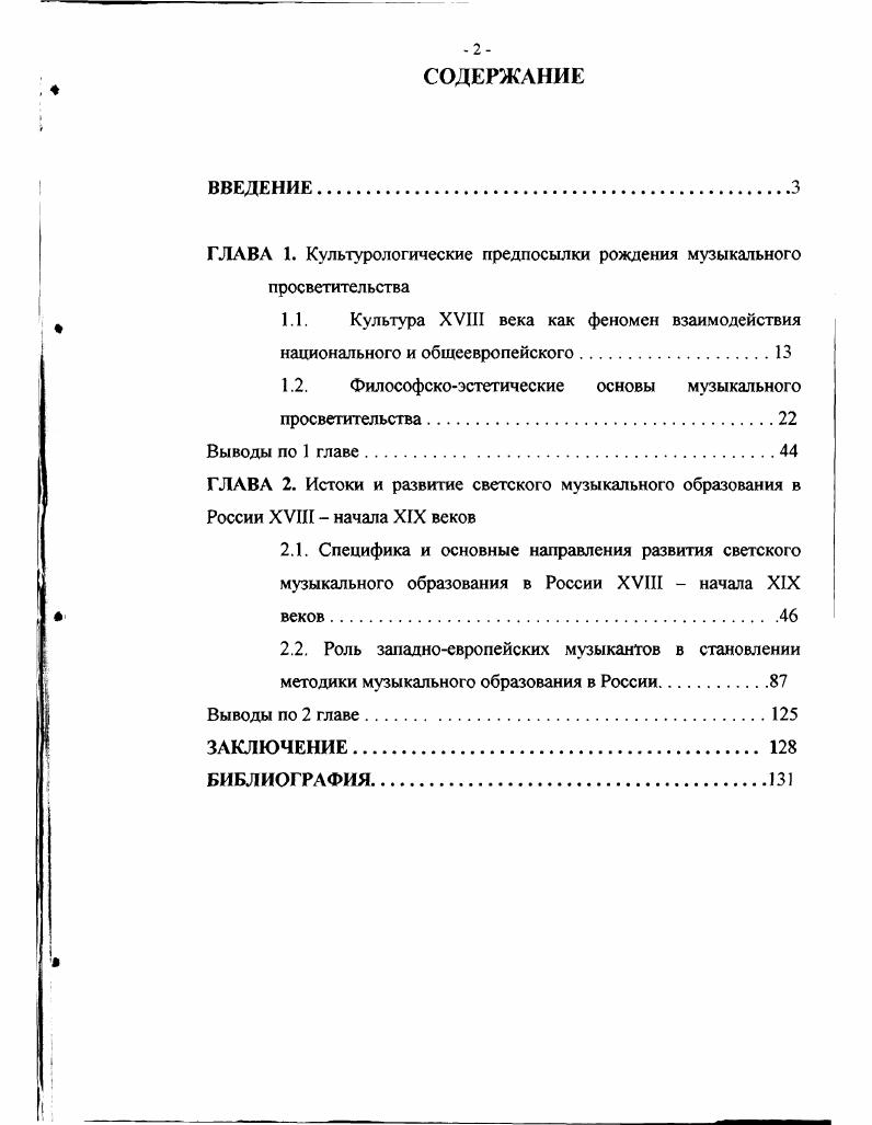"ГЛАВА 1. Культурологические предпосылки рождения музыкального