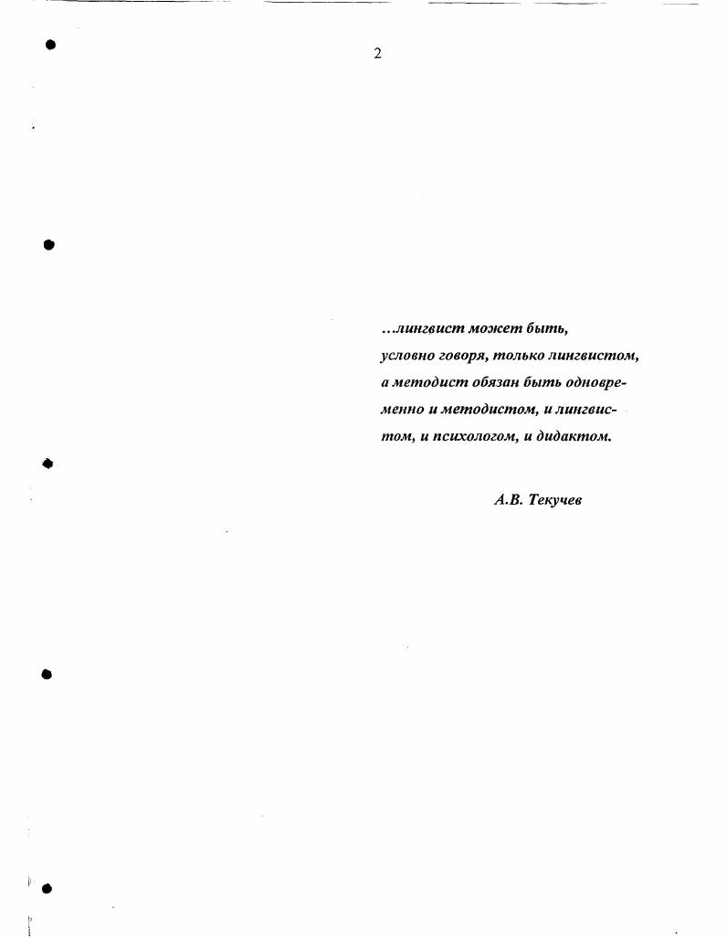 "ГЛАВА I. ЛИНГВИСТИЧЕСКИЕ ОСНОВЫ ОБУЧЕНИЯ РУССКИМ