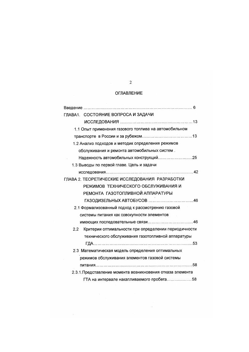 "К концу года на Вольво было выпущено около 0 автобусов на природном газе. Большинство их первоначальных потребителей были из Швеции, но Великобритания, Испания и Франция так же проявили к ним значительный интерес. Для удовлетворения растущего спроса, Вольво начал серийное производство двигателей для автобусов на природном газе в году. Объем производства 0 ед. США год три автомобильных гиганта Америки Форд, Крайслер, вМС приняли участие в инициативе, направленной на популяризацию альтернативных топлив, таких как природный газ, среди автовладельцев наиболее загрязненных городов страны. Форд, Крайслер и СМС. Соединенных Штатов Америки 1. Компании Каминз Энжин и Вольво Трак объединили свои усилия в производстве экологически чистого грузовика дальнего следования. Грузовик тягач Вольво Экспедитор оборудован силовым агрегатом Каминз ЛЮ0 Г, работающем как на сжатом природном , так и на сжиженном нефтяном газе. Двигатель основан на дизельном аналоге Л и усовершенствован. Университет штата Каламбия проведены испытания 2х топливного газодизельного двигателя, работающего на КГ1Г7. Рассмотрены процессы смесеобразования, задержки воспламенения и сгорания газового топлива в цилиндрах двигателя. Проведены сравнительный анализ работы двигателя на газодизельном и только дизельном топливах, фотосъемки пламени и сжигаемой массы топлива, значения величин среднего эффективного давления. Анализ показал, что газодизель превосходит дизельный двигатель по выбросам твердых частиц сажи. ИТАЛИЯ имеет приоритет в использовании газообразных топлив. 