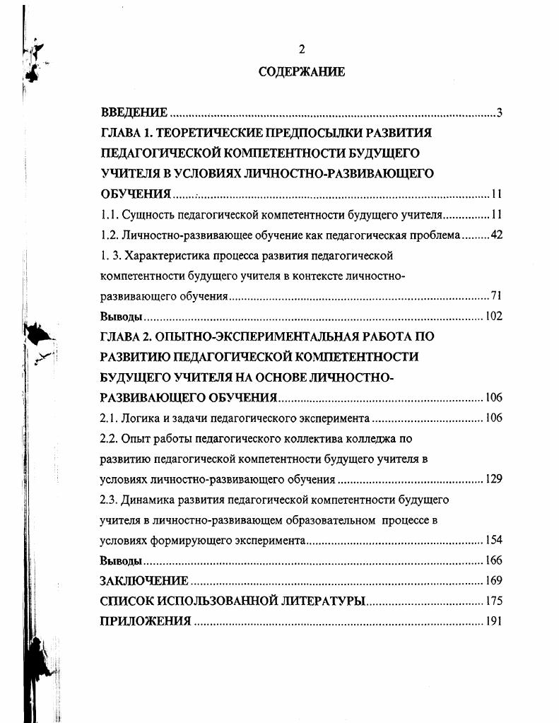 "1.1. Сущность педагогической компетентности будущего учителя.