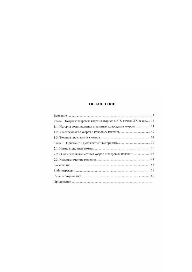 "Глава 1. Ковры и ковровые изделия аварцев в Х1Хначале XX веков 