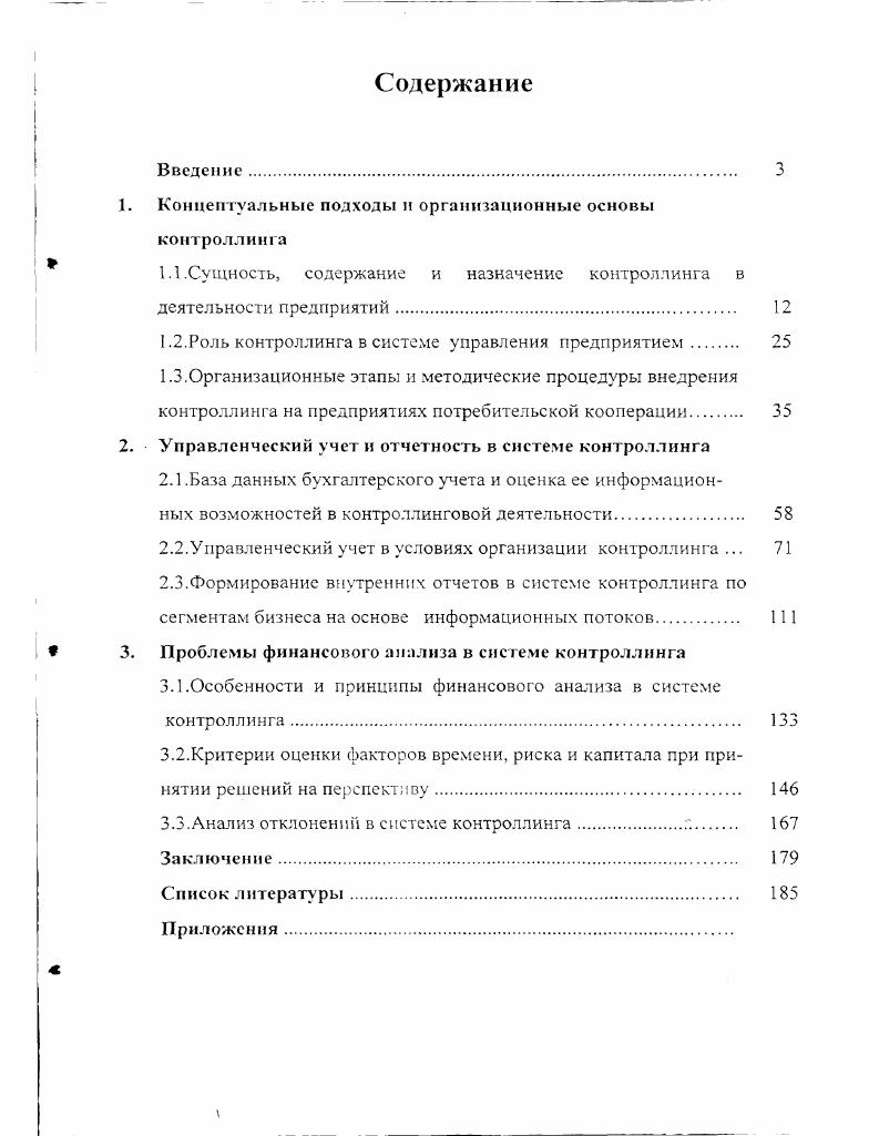 "1. Концептуальные подходы и организационные основы контроллинга