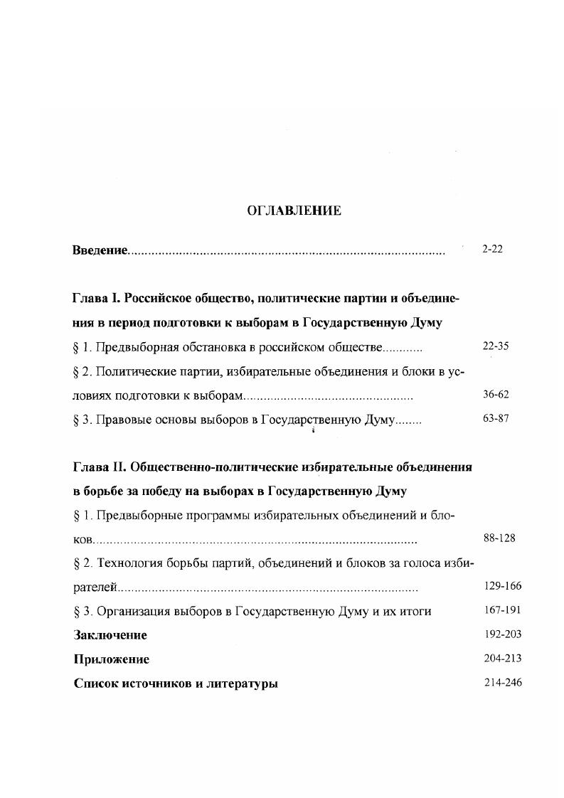 " 1. Предвыборная обстановка в российском обществе 