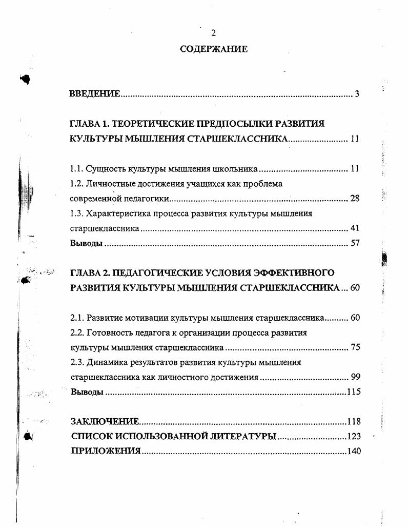 "ГЛАВА 1. ТЕОРЕТИЧЕСКИЕ ПРЕДПОСЫЛКИ РАЗВИТИЯ КУЛЬТУРЫ МЫШЛЕНИЯ СТАРШЕКЛАССНИКА