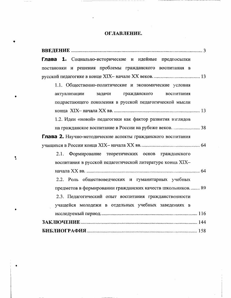"1.2. Идеи новой педагогики как фактор развития взглядов