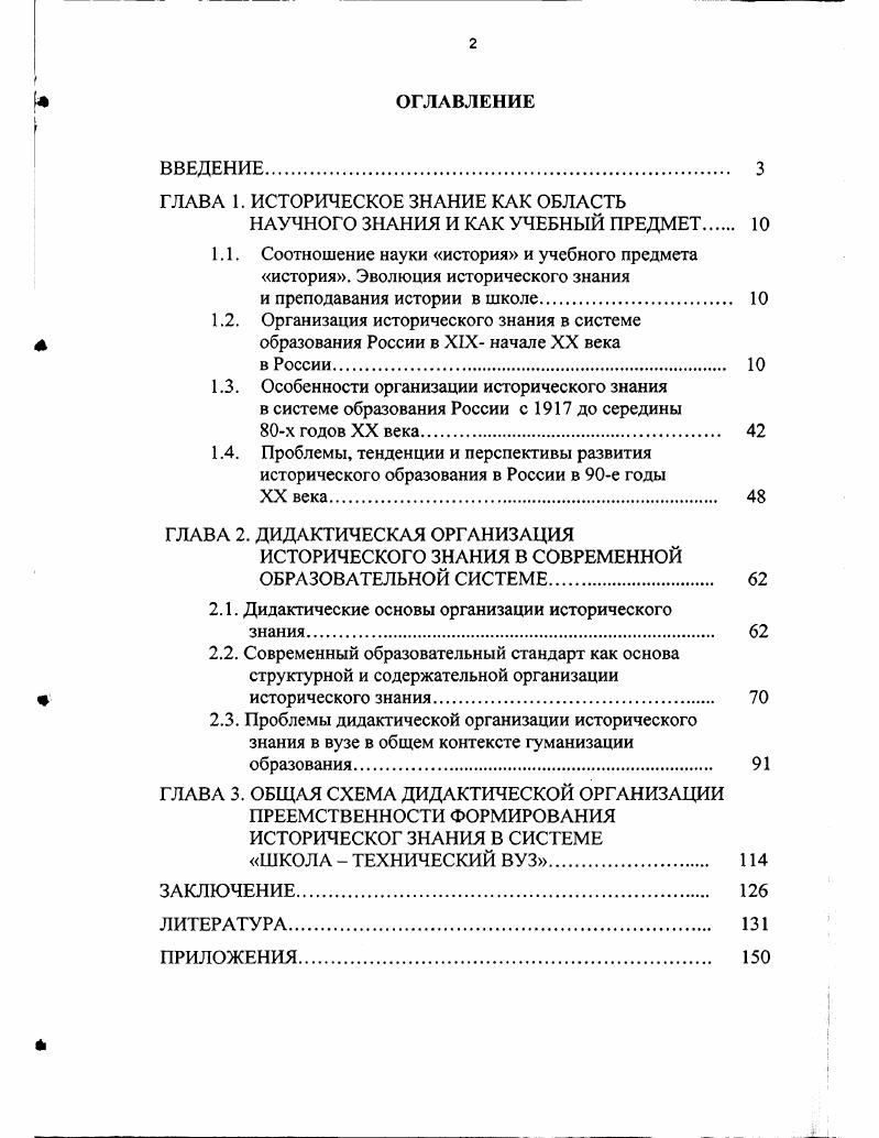 "ГЛАВА 1. ИСТОРИЧЕСКОЕ ЗНАНИЕ КАК ОБЛАСТЬ