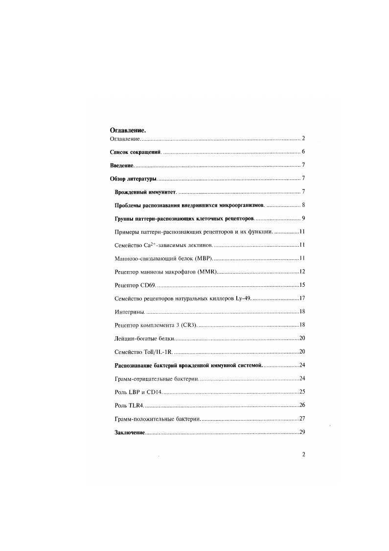 "Проблемы распознавания внелрившихся микроорганизмов 