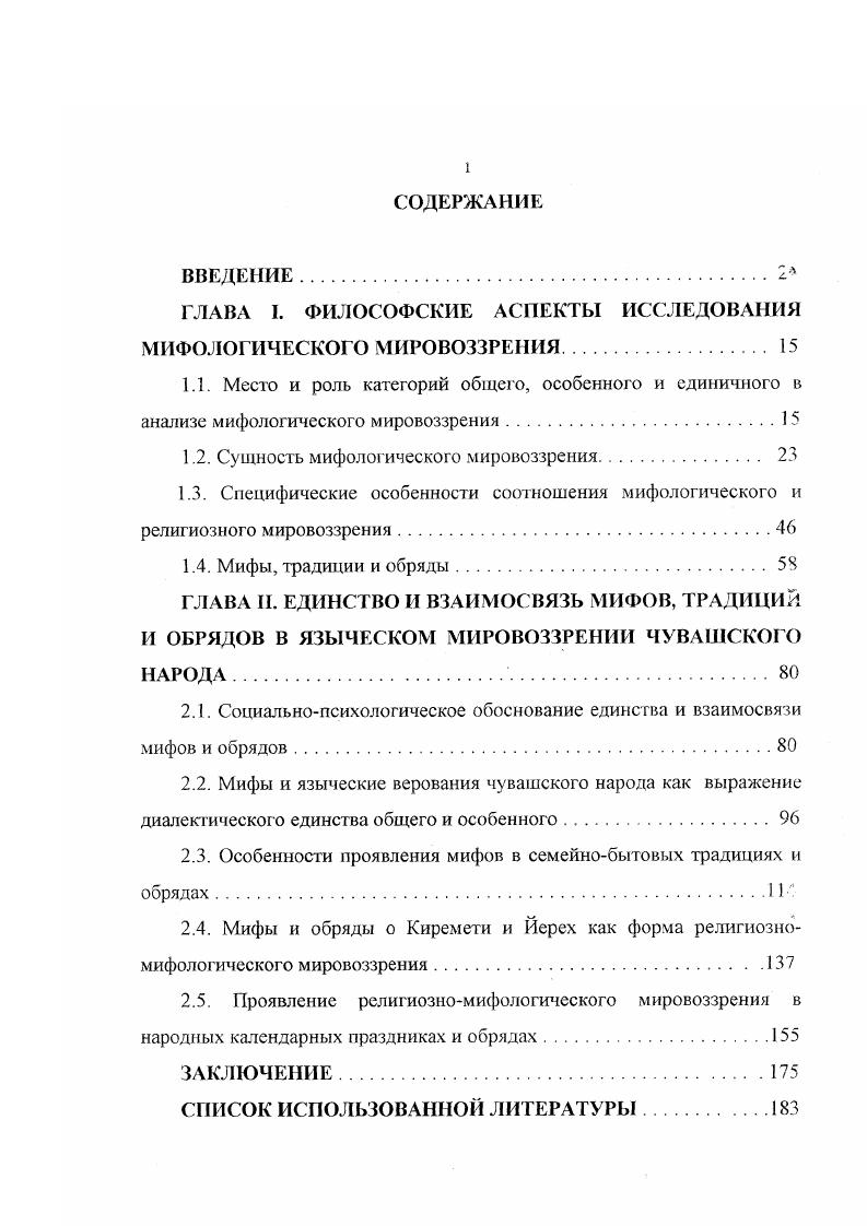"ГЛАВА I. ФИЛОСОФСКИЕ АСПЕКТЫ ИССЛЕДОВАНИЯ МИФОЛОГИЧЕСКОГО МИРОВОЗЗРЕНИЯ. 