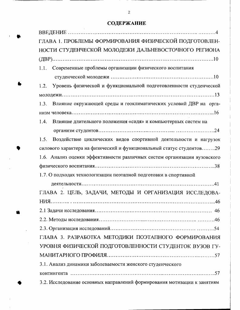 "1.1. Современные проблемы организации физического воспитания