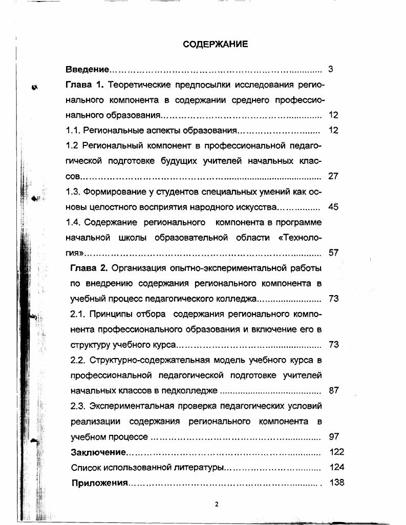 "1.1. Региональные аспекты образования. 