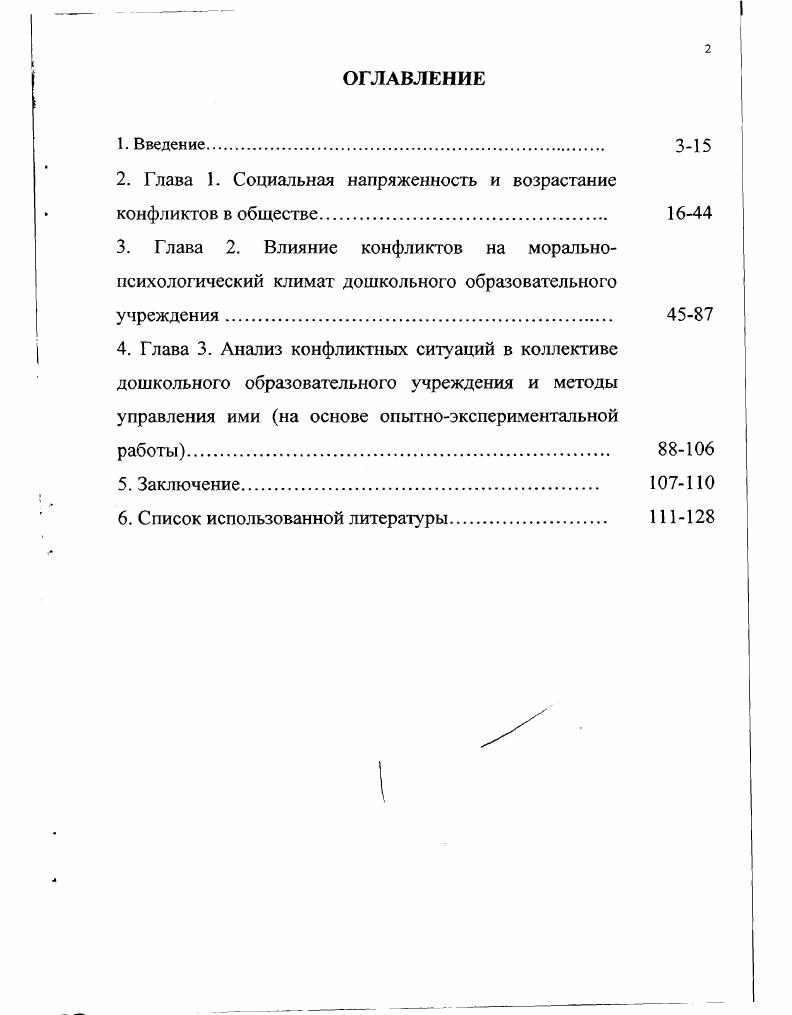 "2. Глава 1. Социальная напряженность и возрастание конфликтов в обществе 