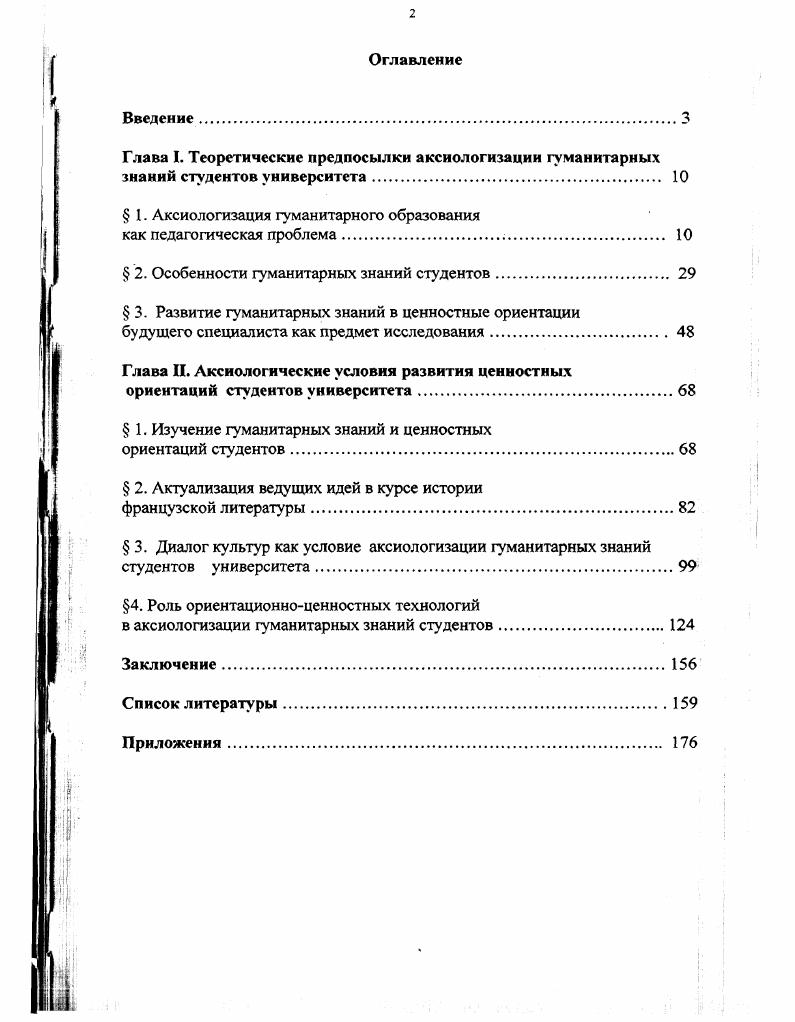 " 1. Аксиологизация гуманитарного образования