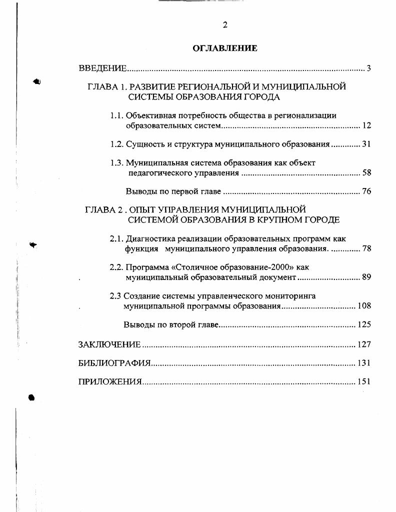 "ГЛАВА 1. РАЗВИТИЕ РЕГИОНАЛЬНОЙ И МУНИЦИПАЛЬНОЙ СИСТЕМЫ ОБРАЗОВАНИЯ ГОРОДА