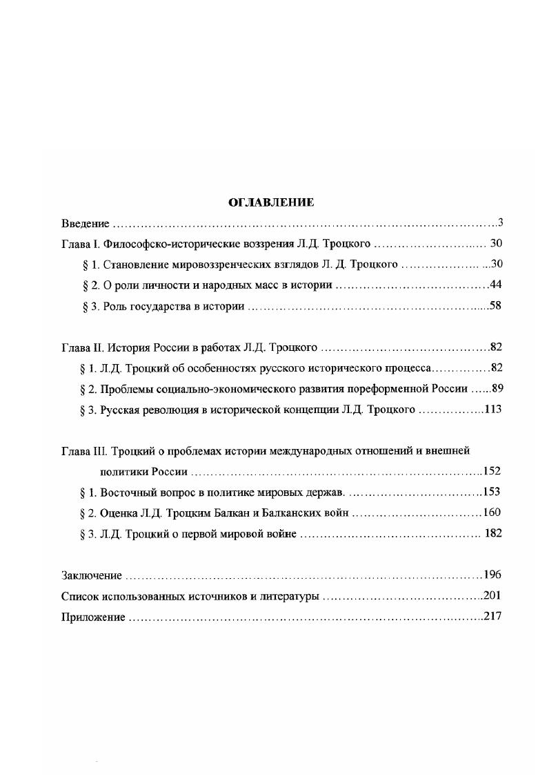 "Глава I. Философскоисторические воззрения Л.Д. Троцкого.