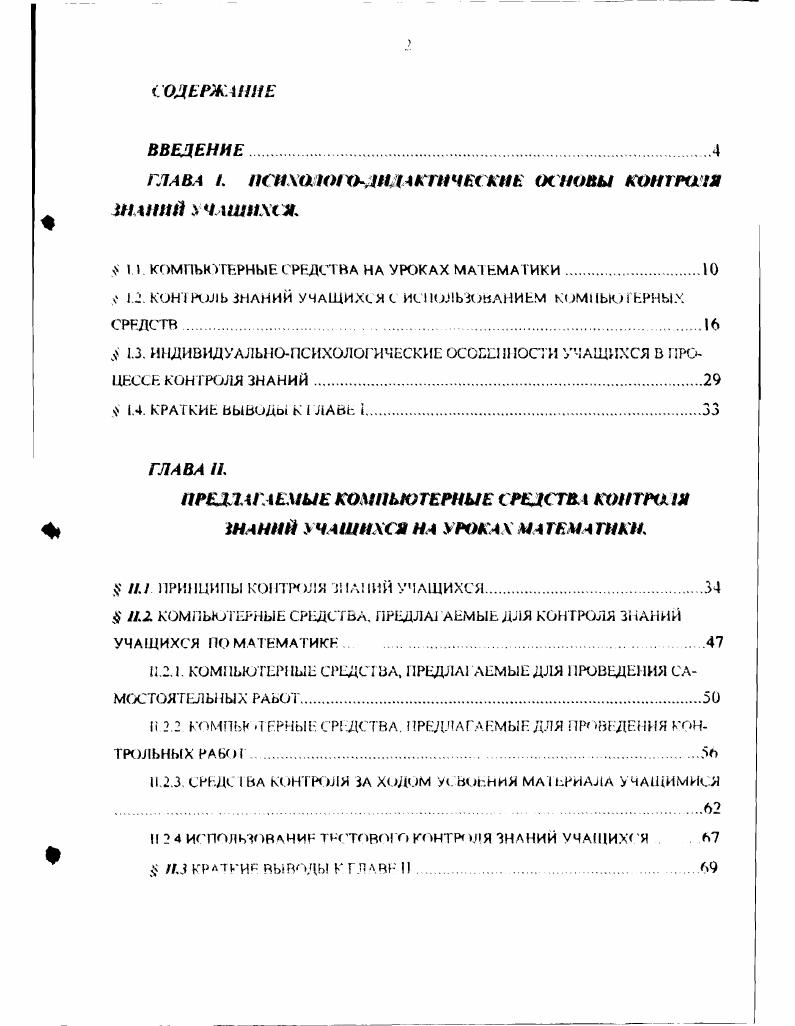"глава . психа пн худилактичех кие ос новы контрам