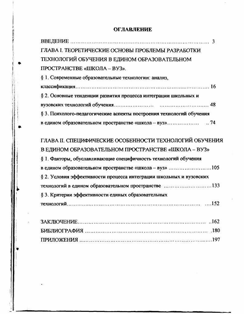 " 1. Современные образовательные технологии анализ,