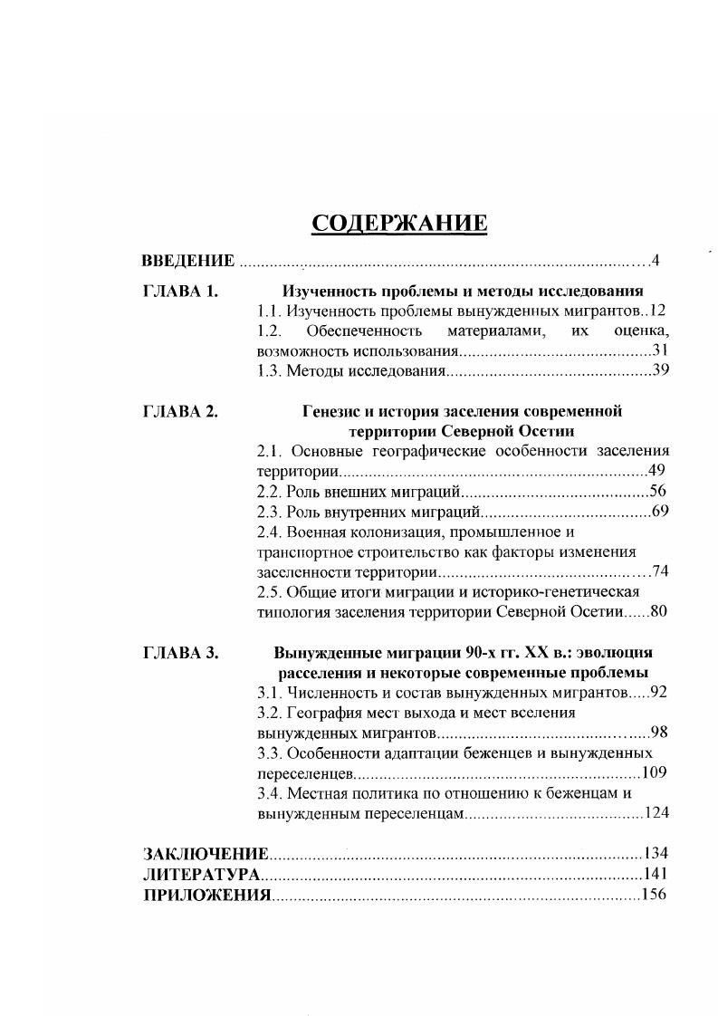 "ГЛАВА 1. Изученность проблемы и методы исследования