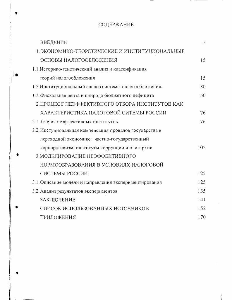 "1. ЭКОНОМИКОТЕОРЕТИЧЕСКИЕ И ИНСТИТУЦИОНАЛЬНЫЕ ОСНОВЫ НАЛОГООБЛОЖЕНИЯ