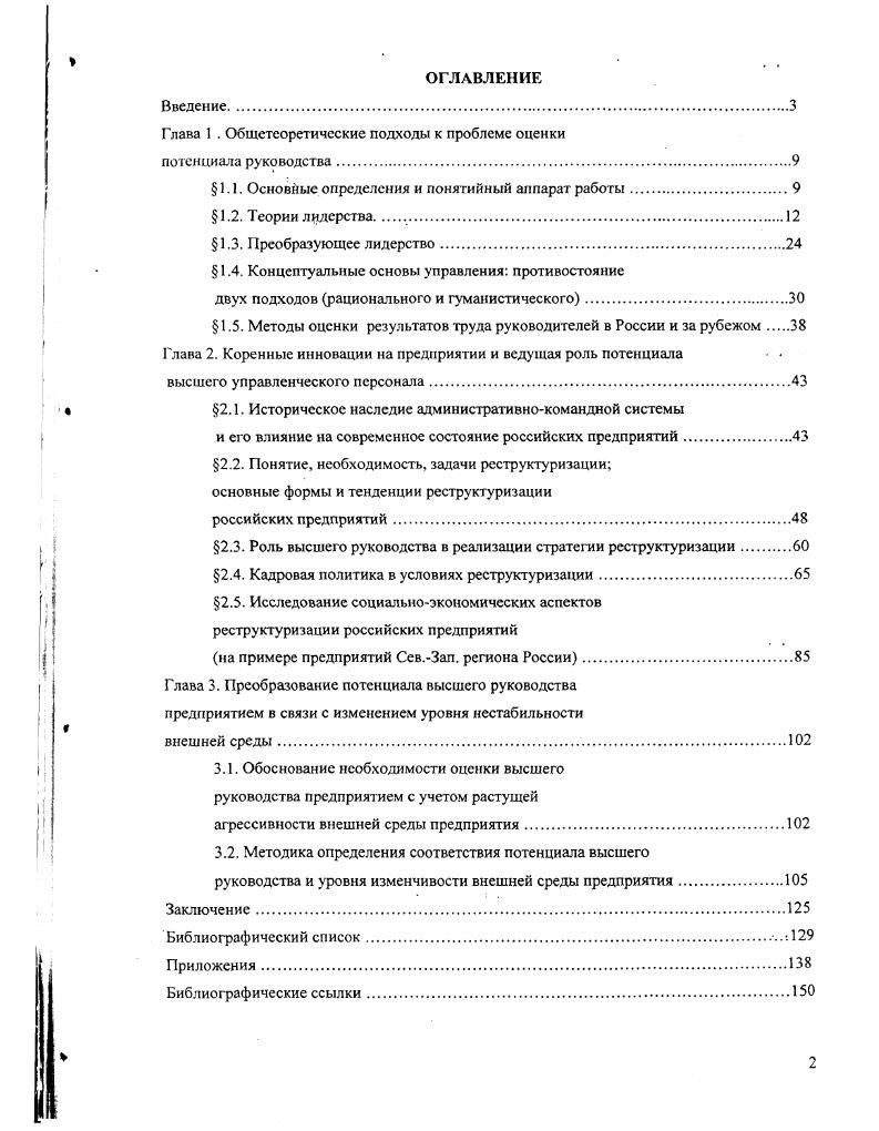 "Глава 1 . Общетеоретические подходы к проблеме оценки