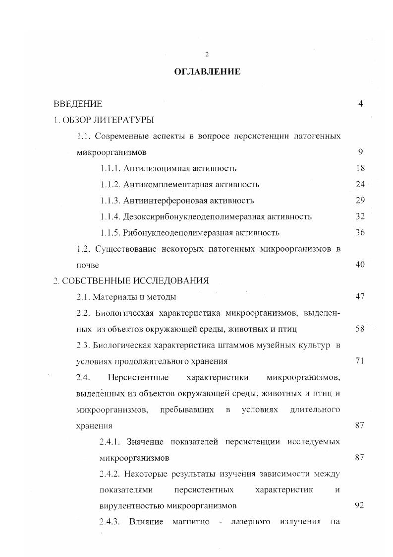 "1.1. Современные аспекты в вопросе персистенции патогенных микроорганизмов