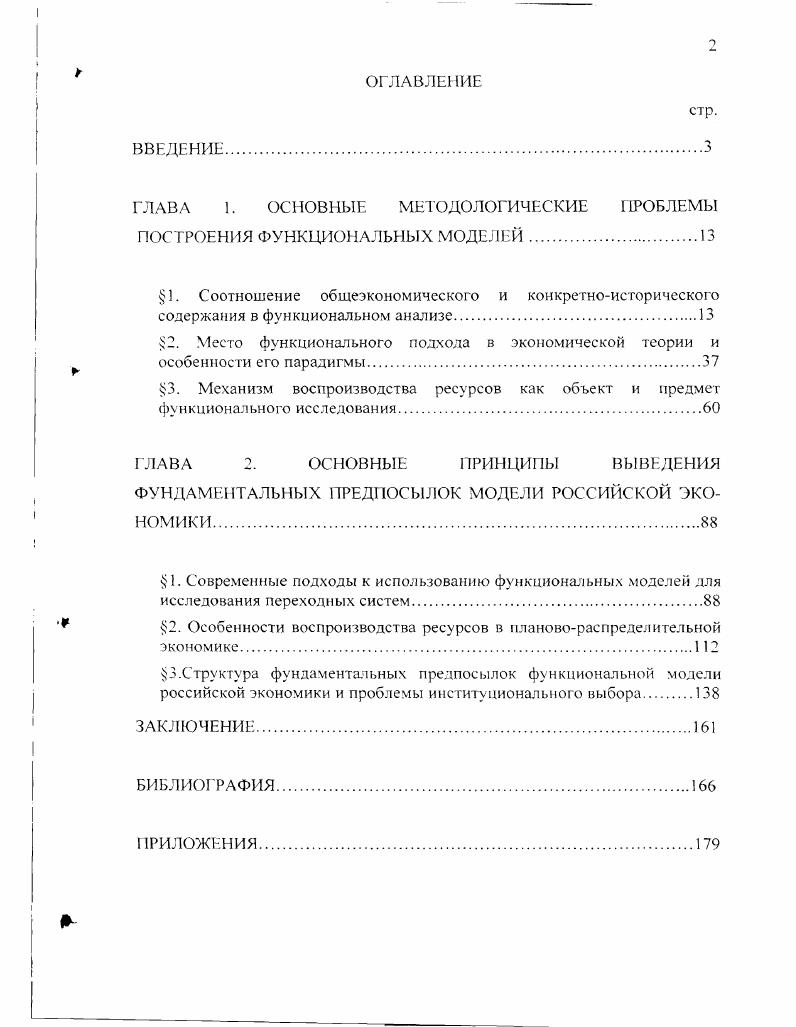 "ГЛАВА Е ОСНОВНЫЕ МЕТОДОЛОГИЧЕСКИЕ ПРОБЛЕМЫ ПОСТРОЕНИЯ ФУНКЦИОНАЛЬНЫХ МОДЕЛЕЙ