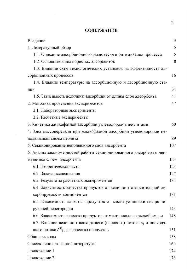 "1.4. Влияние температуры на адсорбционную и десорбционную стадии 