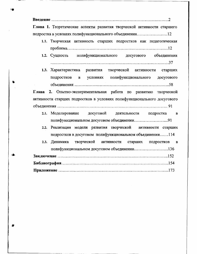 "1.1. Творческая активность старших подростков как педагогическая проблема.
