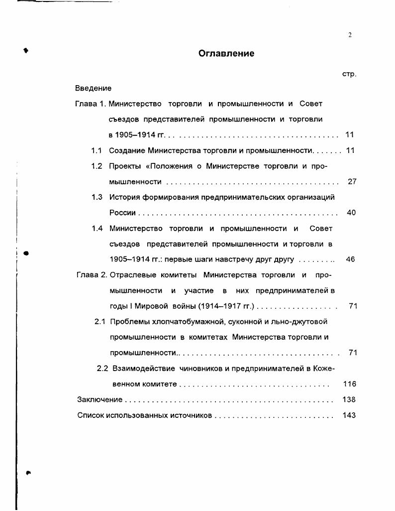 "1.1 Создание Министерства торговли и промышленности.